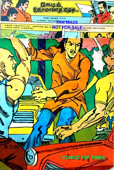 lJC 86 கேடி கோமானைத் தேடி